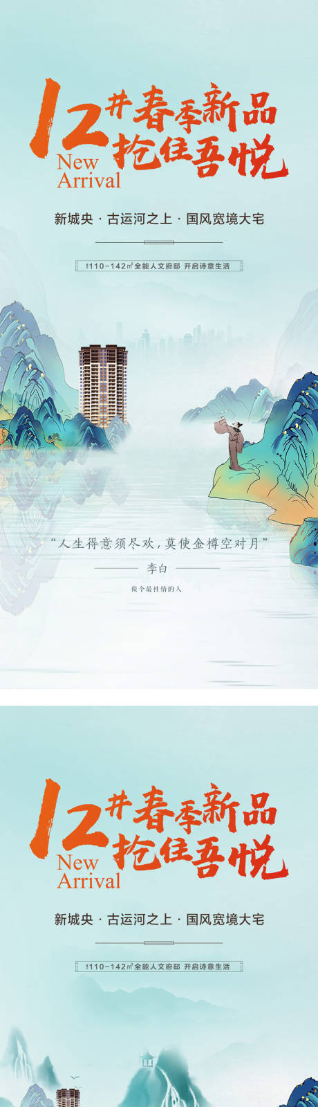 源文件下載【地產新中式海報】編號：69720010857719985
