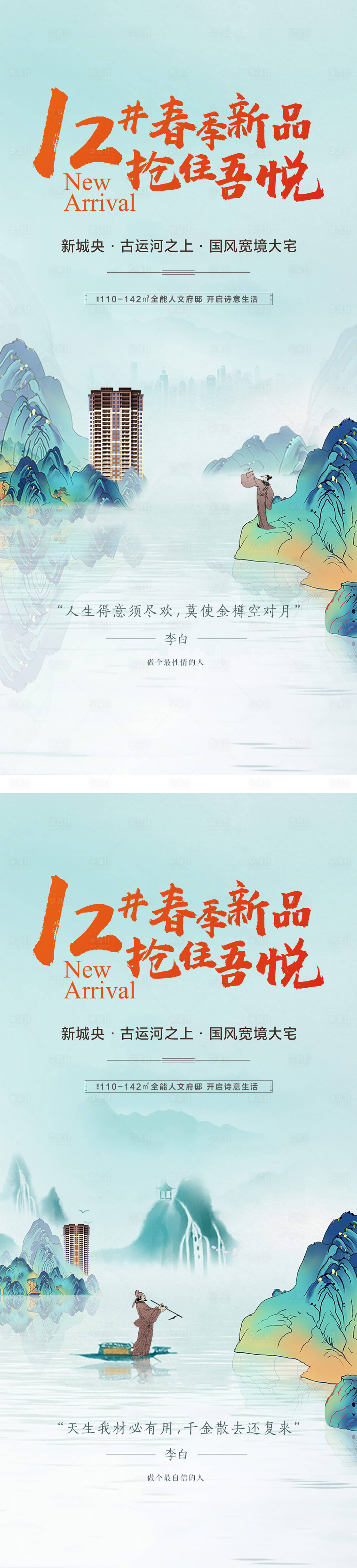 源文件下载【享设计】搜索编号：69720010857719985【地产新中式海报】