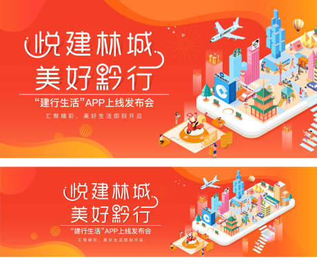 源文件下载【银行APP上线仪式画面 】编号：61110010907637778