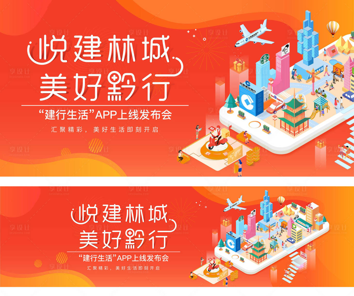 源文件下载【银行APP上线仪式画面 】编号：61110010907637778