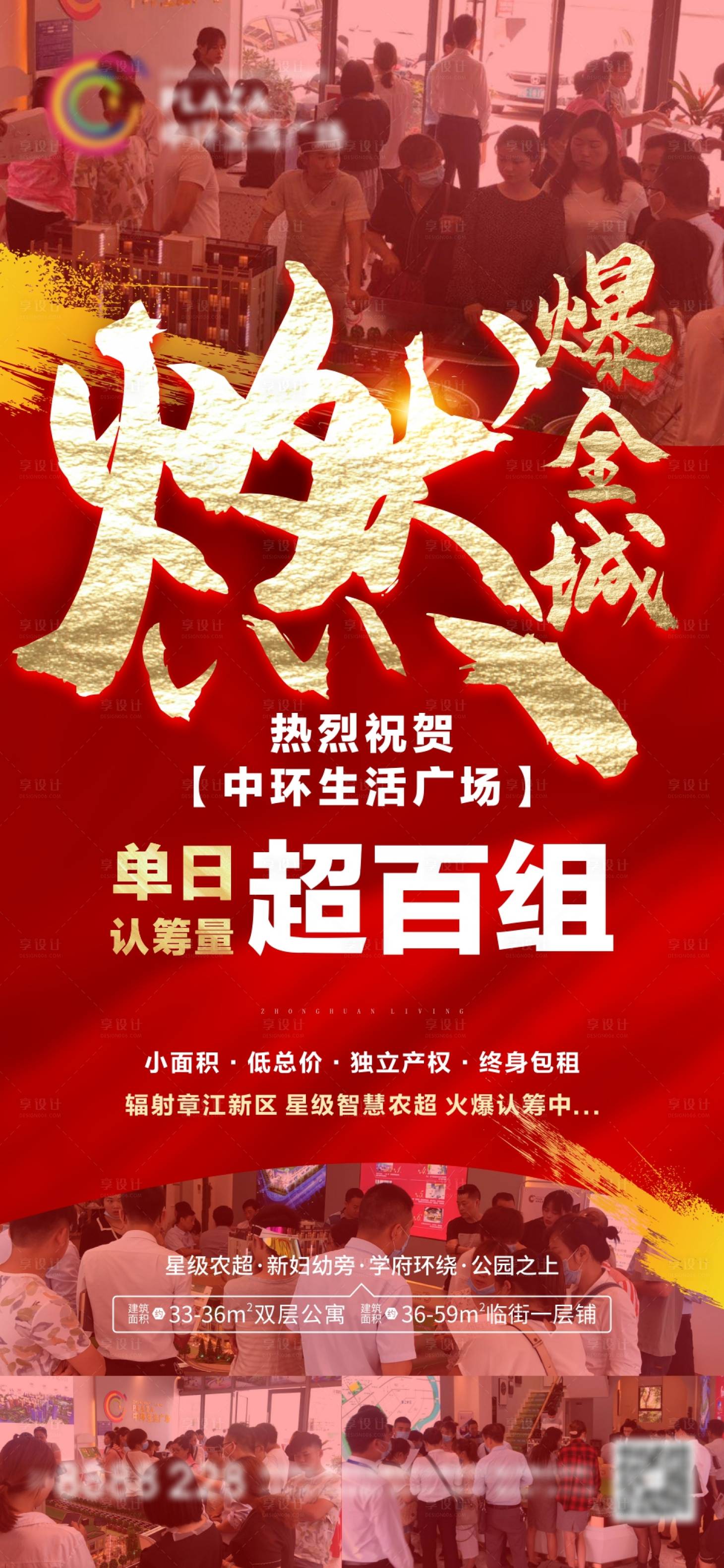 源文件下载【享设计】搜索编号：56190010943857421【地产热销活动红金海报】