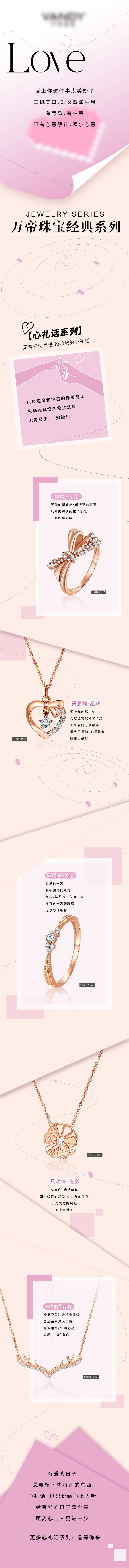 源文件下載【享設計】搜索編號：89540011234628568【520節(jié)日珠寶長圖海報】