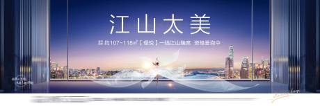 源文件下載【地產(chǎn)陽臺(tái)江景海報(bào)】編號(hào)：11970011231305101