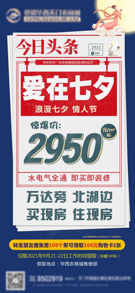 源文件下载【房地产七夕活动大字报】编号：20220715144328046