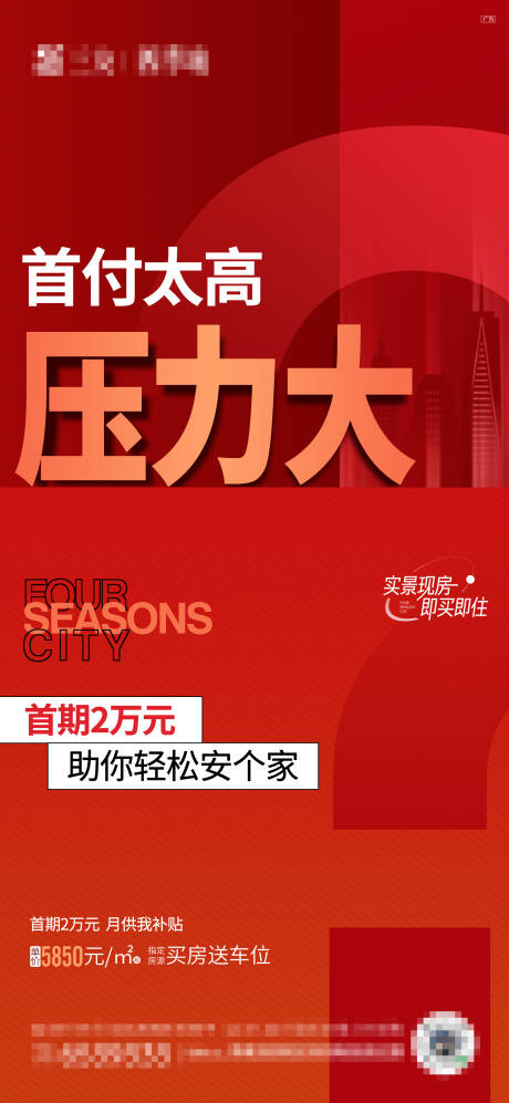 源文件下载【地产政策热销海报】编号：79900011100745250