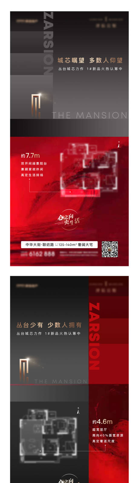 源文件下载【地产户型价值点系列海报】编号：39280011305734776