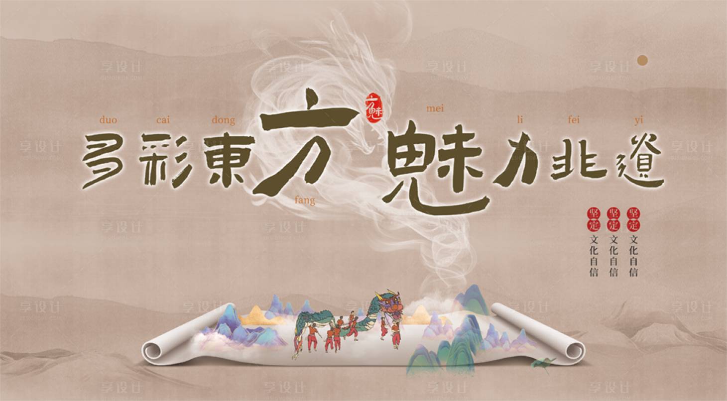 源文件下载【享设计】搜索编号：81340011134628880【多彩东方魅力非遗海报】