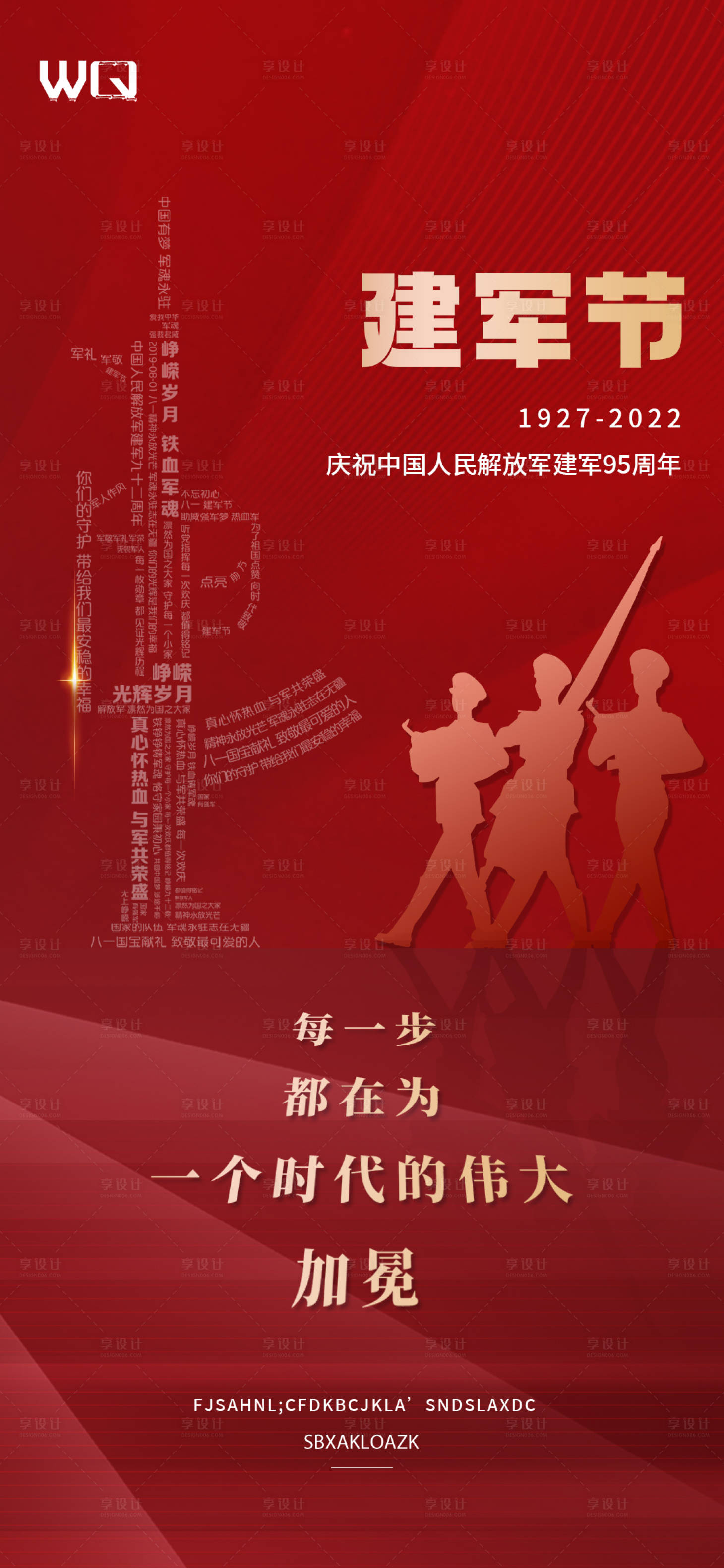 源文件下載【享設計】搜索編號：91610011335148778【建軍節海報】