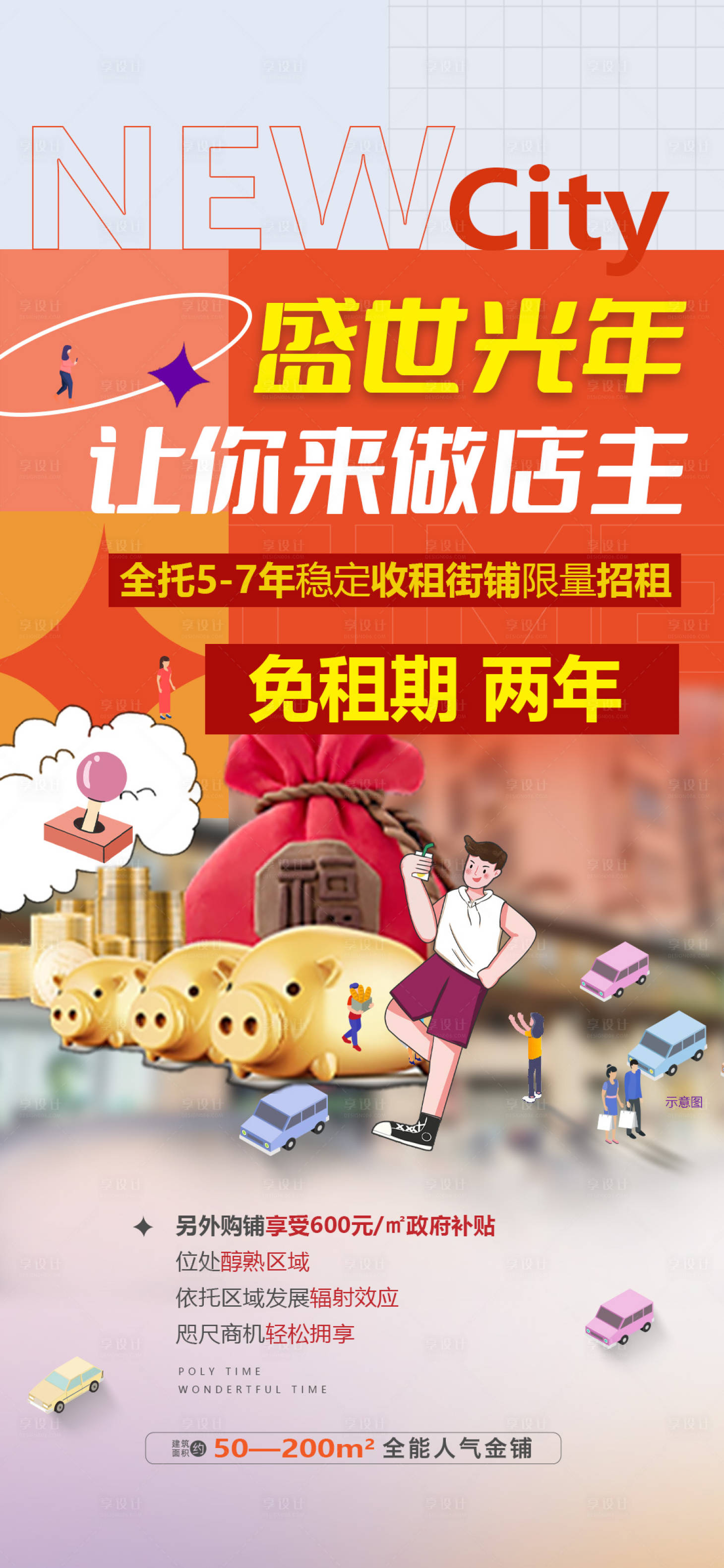 源文件下載【享設(shè)計(jì)】搜索編號(hào)：13950010860658074【旺鋪招租招商紅色】