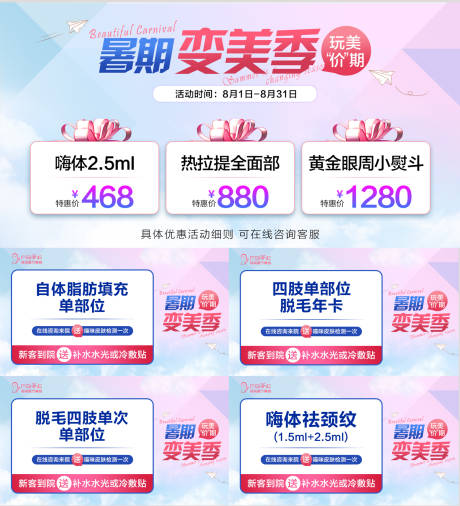 源文件下载【医美竞价banner】编号：61110011367384650
