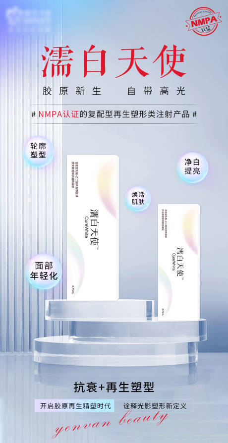 源文件下载【医美产品推广海报】编号：75630010847437432