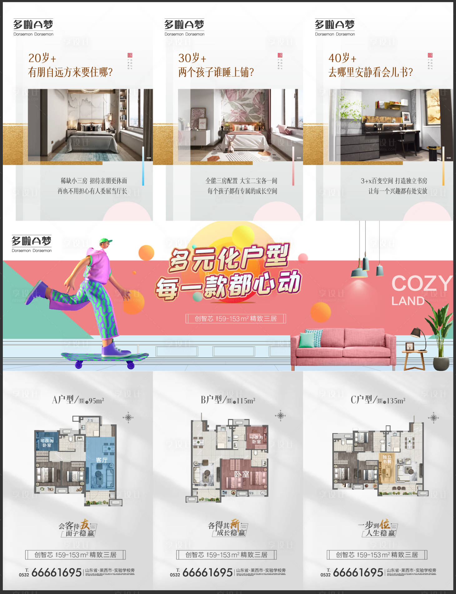 源文件下載【房地產戶型價值點三宮格】編號：33810010899036251