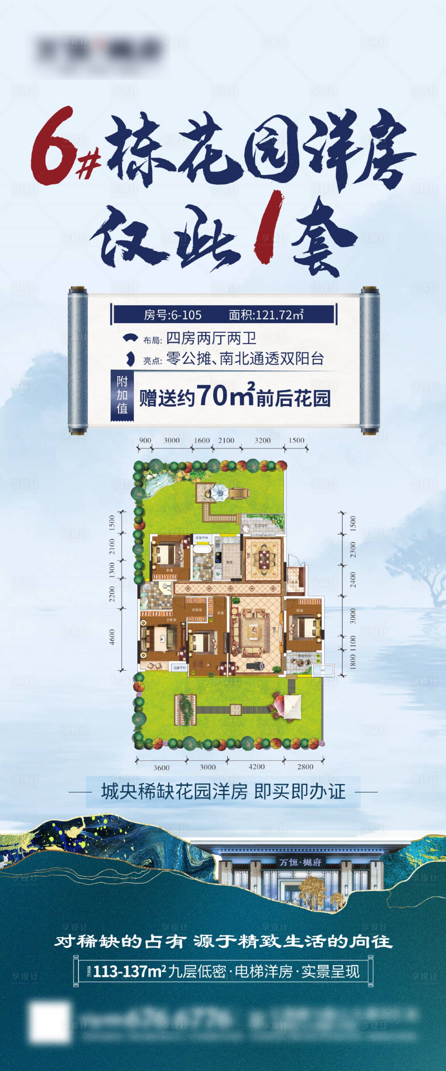 源文件下載【享設計】搜索編號：16710011347563182【地產中式特價房海報】