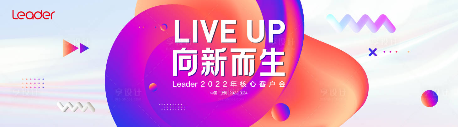 源文件下载【向新而生背景板】编号：52950010950175850