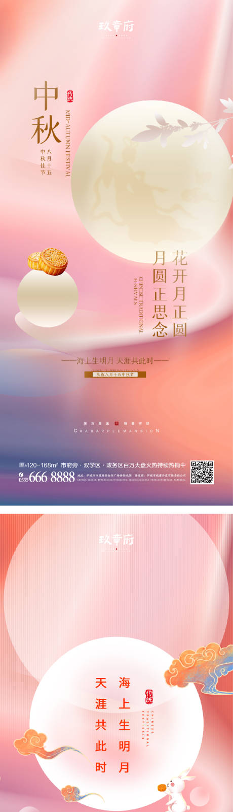 源文件下载【中秋节海报】编号：26510011214454640
