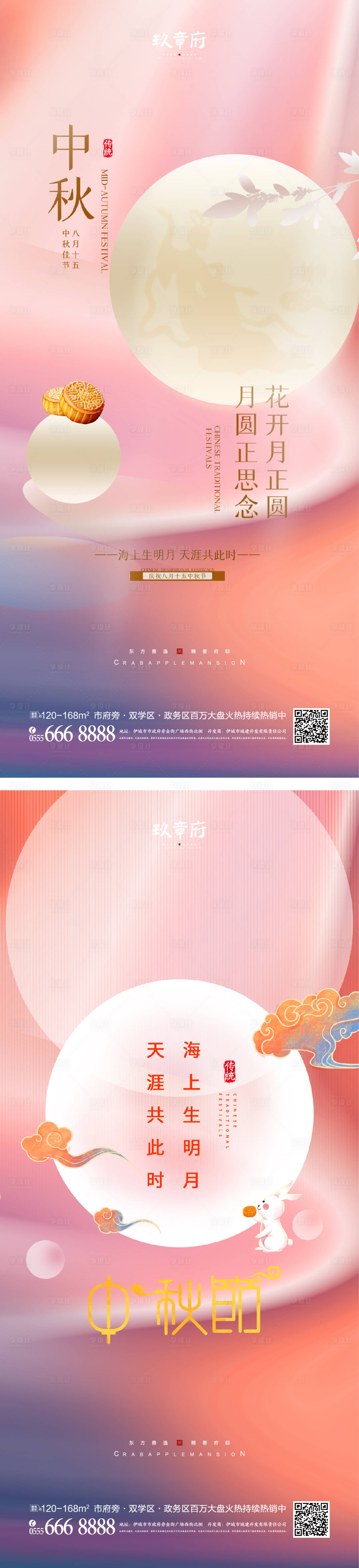 源文件下載【享設計】搜索編號：26510011214454640【中秋節海報】