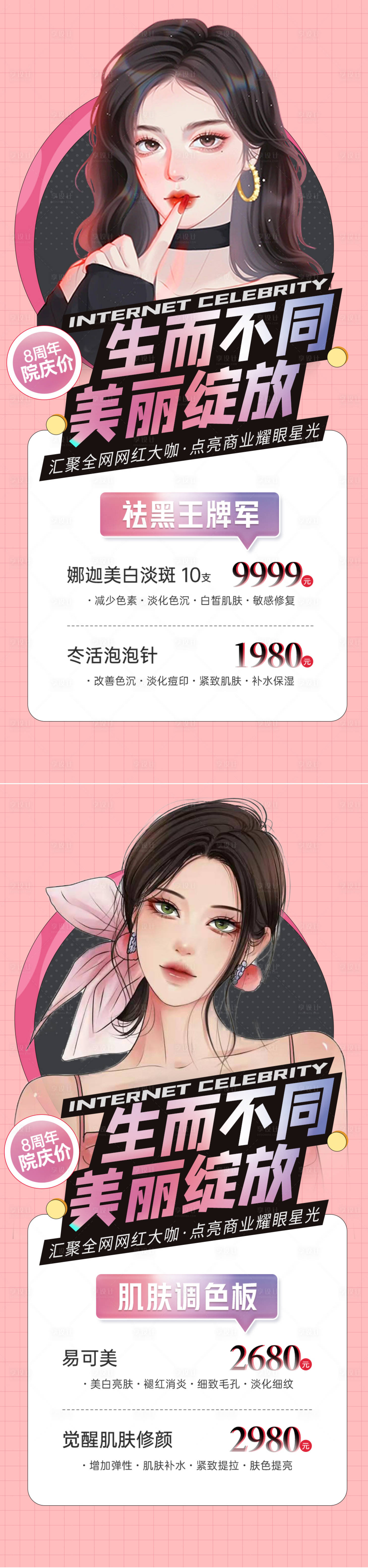 源文件下載【享設(shè)計(jì)】搜索編號(hào)：52730011128222114【醫(yī)美插畫(huà)促銷(xiāo)活動(dòng)海報(bào)】
