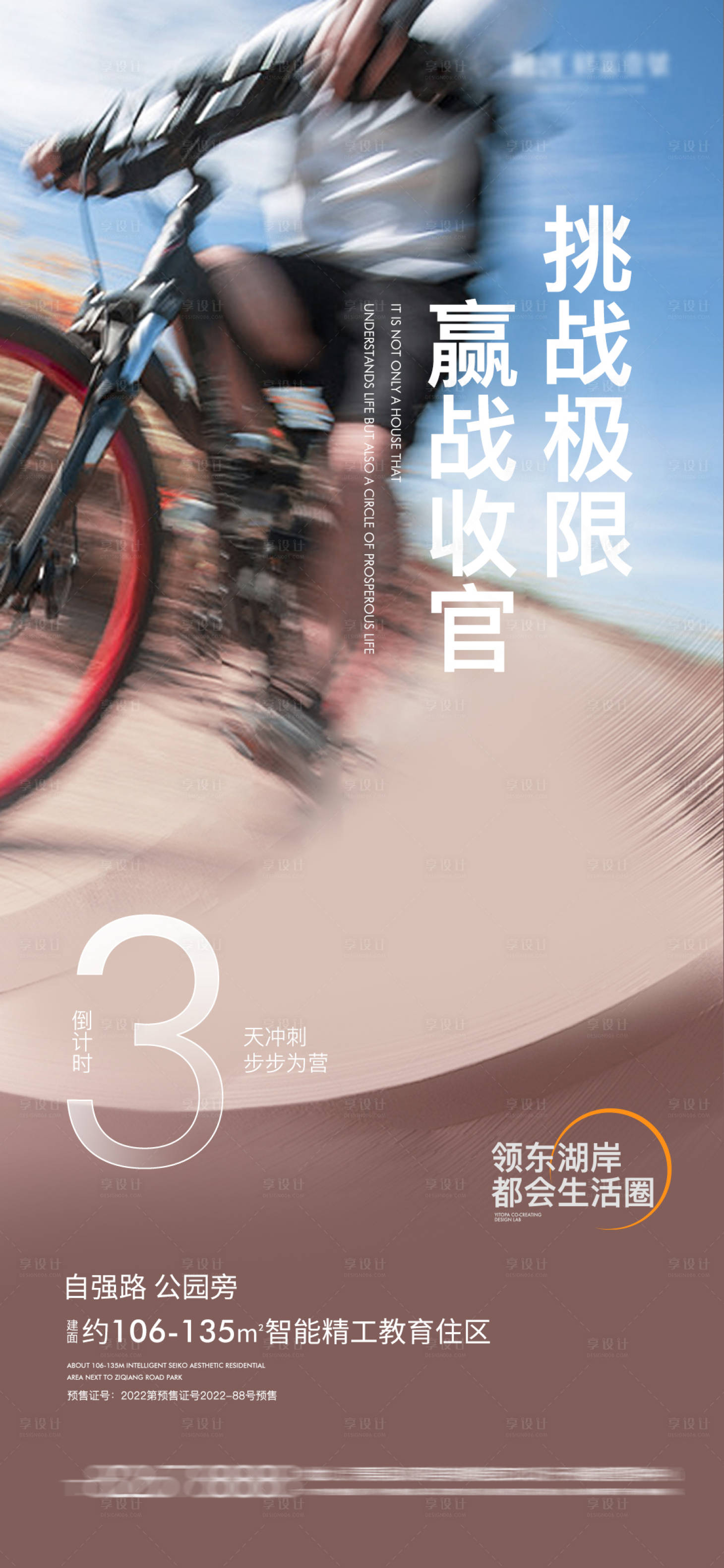 源文件下载【享设计】搜索编号：96810011089122430【地产冲刺业绩单图海报】