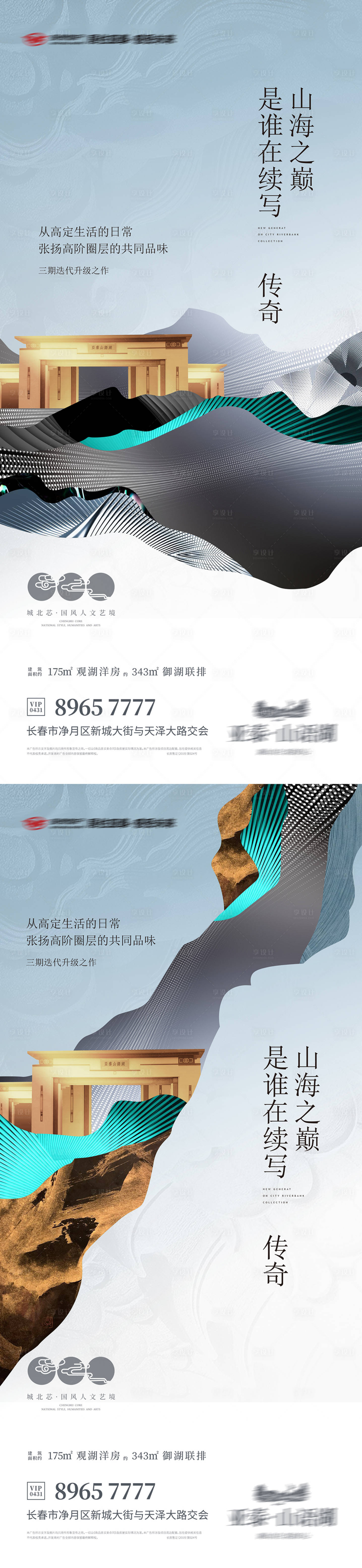 源文件下载【地产形象海报系列稿】编号：27700010846889259