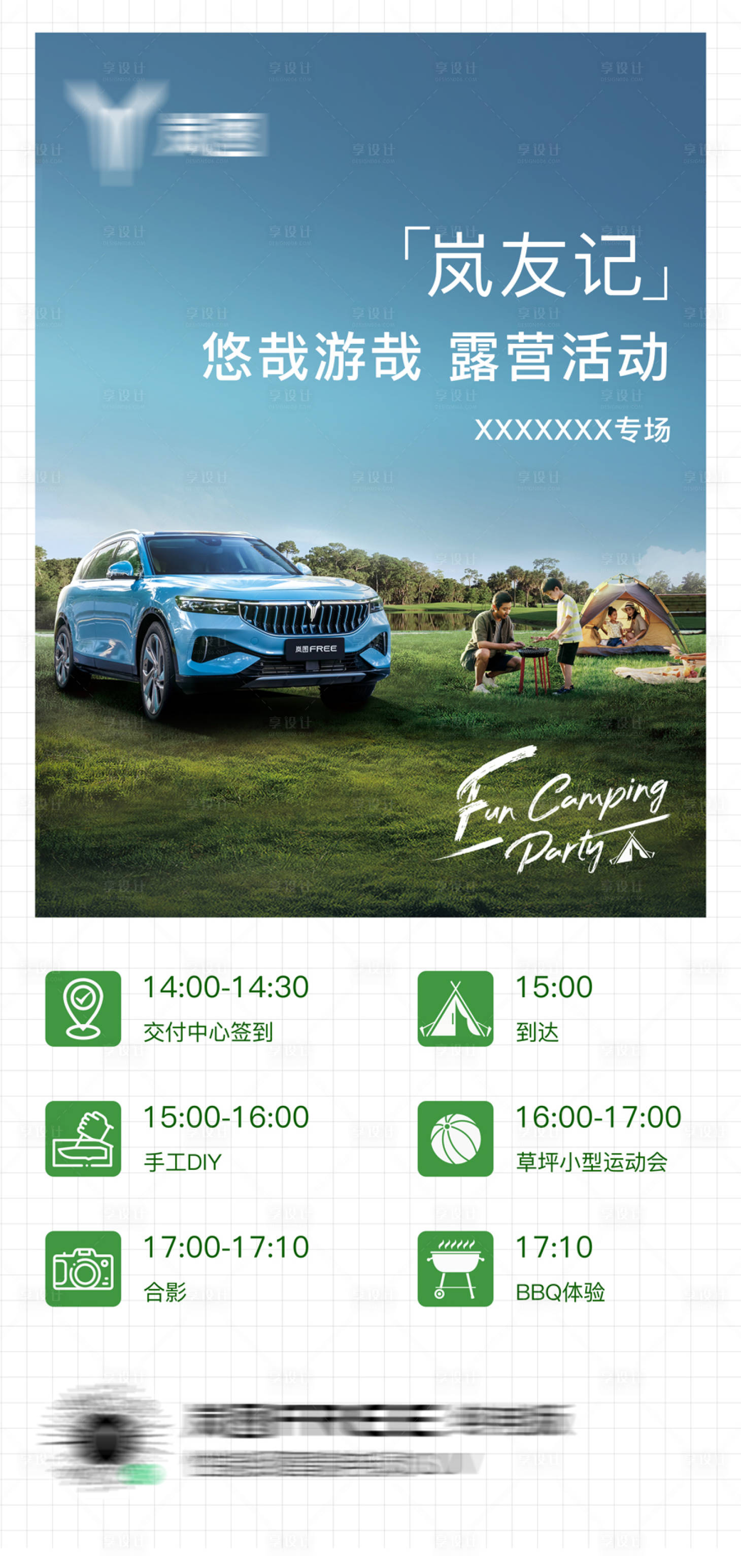 源文件下載【汽車露營活動海報】編號：97200011028726351