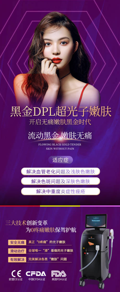 源文件下载【医美整形美容活动套餐海报 】编号：67970011132126437