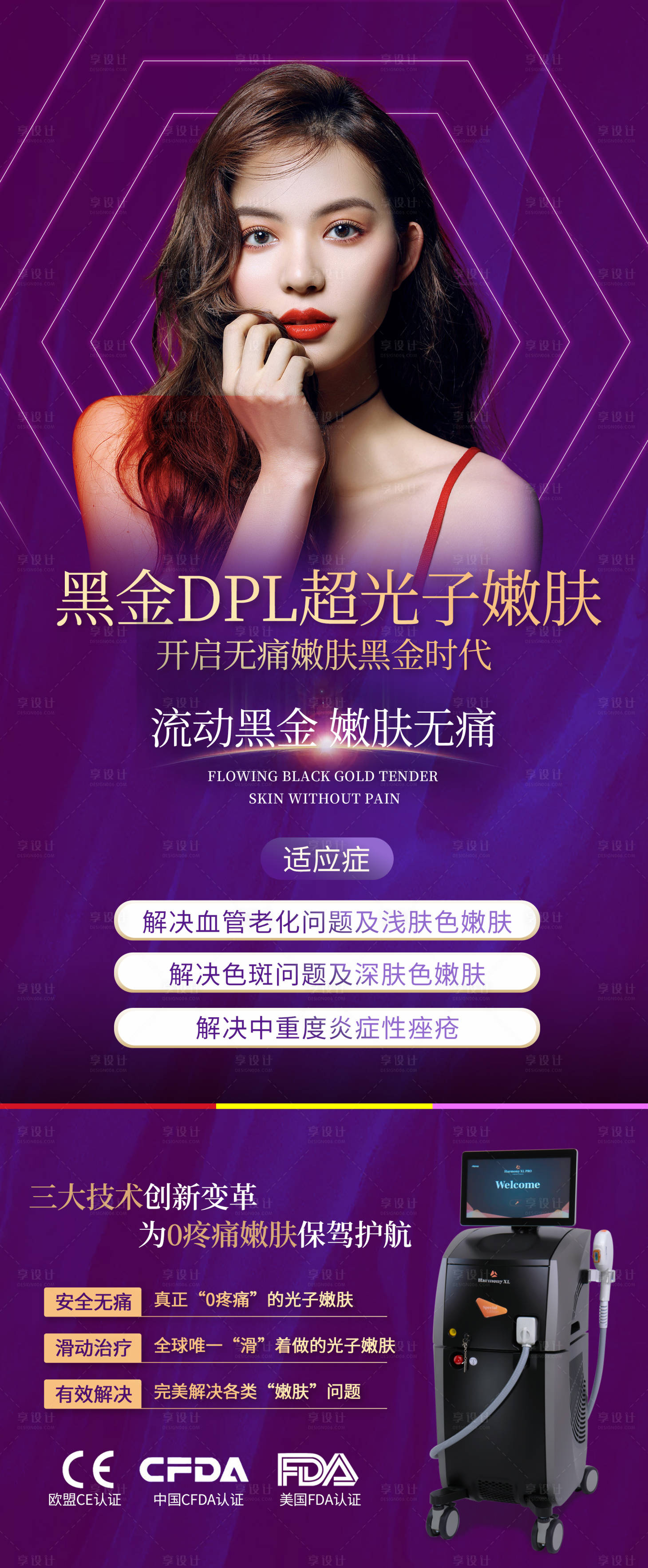 源文件下载【享设计】搜索编号：67970011132126437【医美整形美容活动套餐海报 】