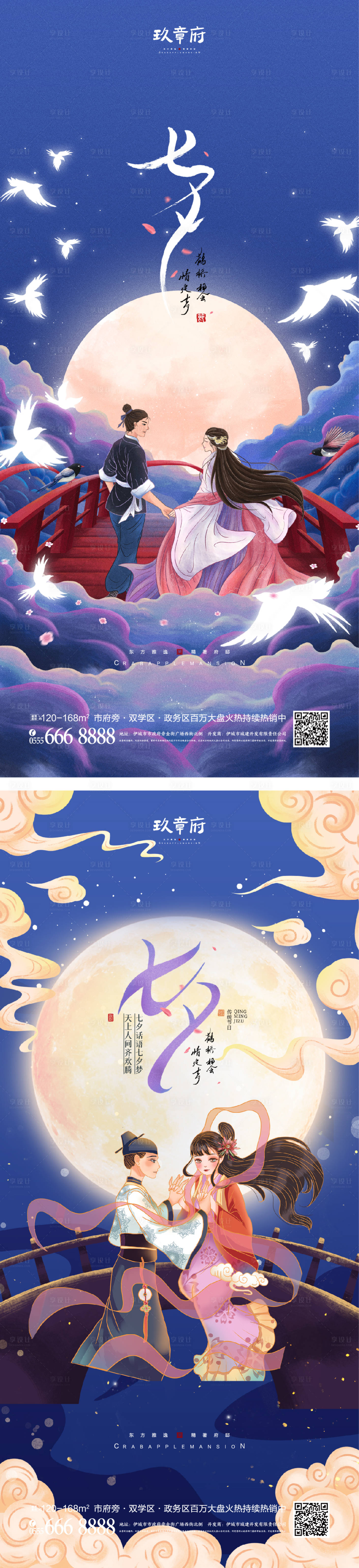 源文件下载【享设计】搜索编号：49730010916867807【七夕情人节海报】