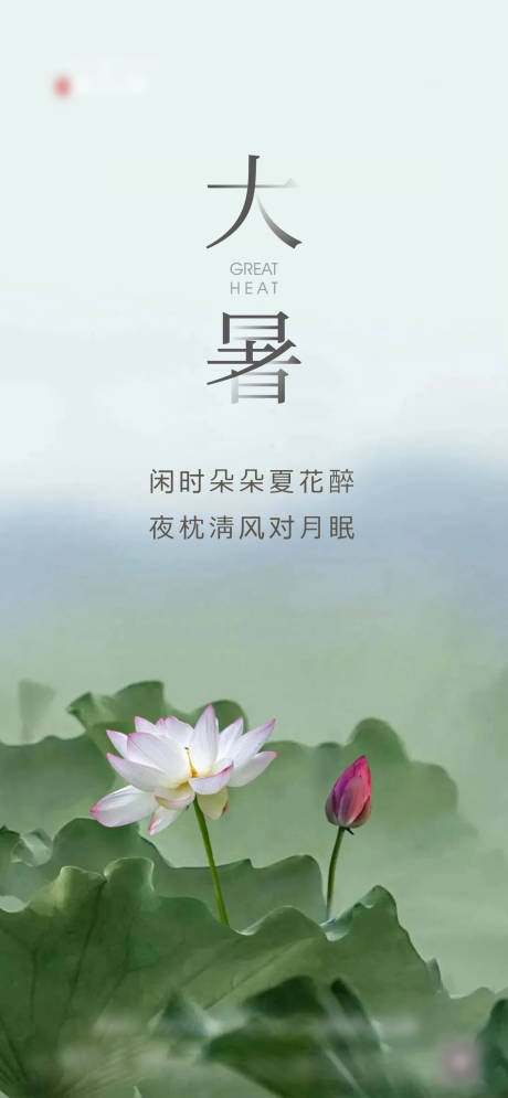 源文件下載【享設(shè)計(jì)】搜索編號(hào)：66650011212259911【大暑海報(bào)】