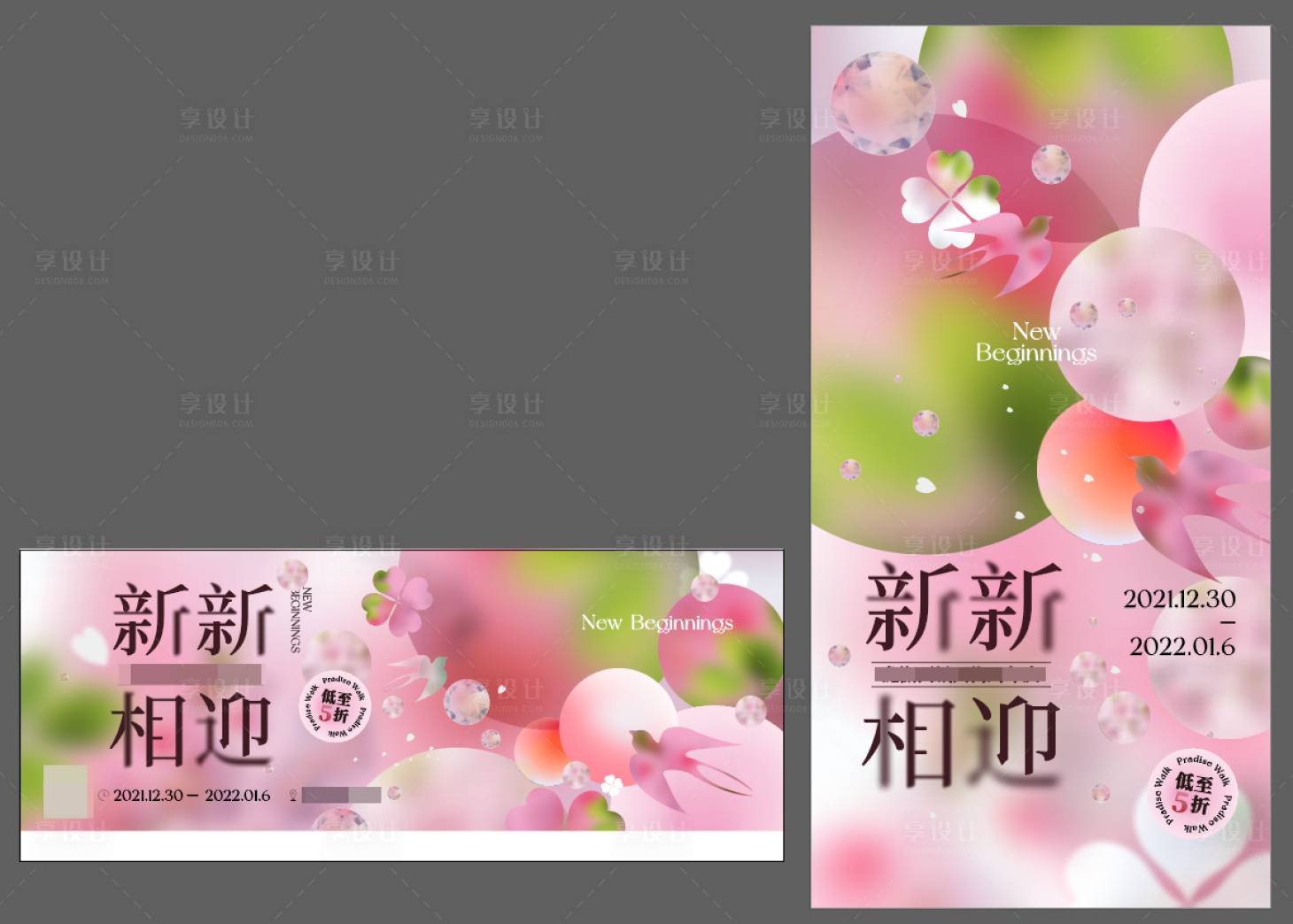 源文件下載【享設(shè)計(jì)】搜索編號(hào)：50840011036687510【新年  】