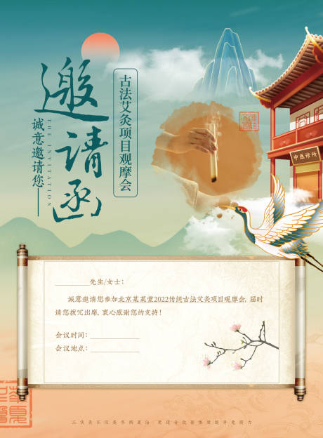 源文件下载【新中式风格邀请函】编号：52590010896265662