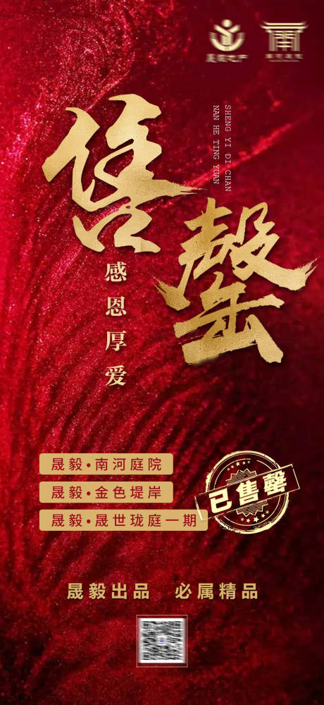 源文件下载【售罄海报】编号：65110011157347911