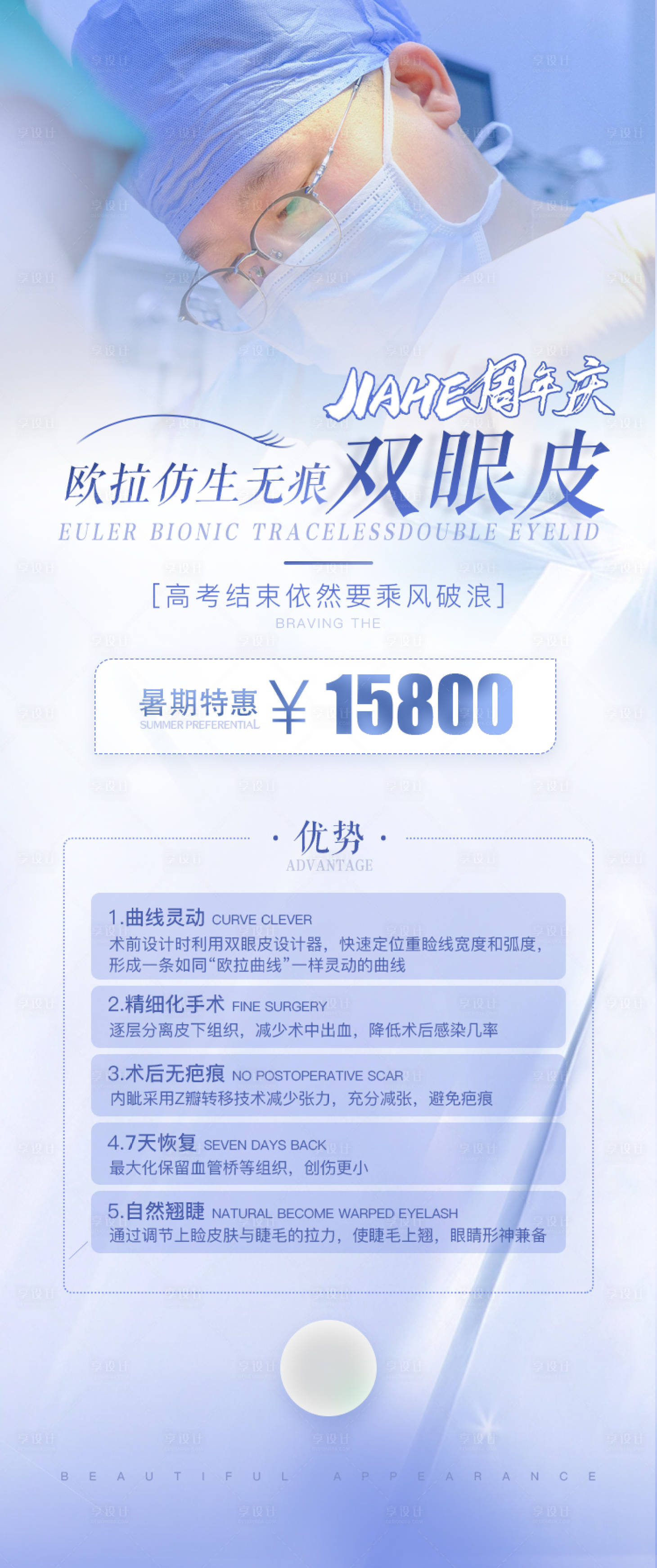 源文件下载【享设计】搜索编号：14730011035537642【欧拉仿生无痕双眼皮海报】