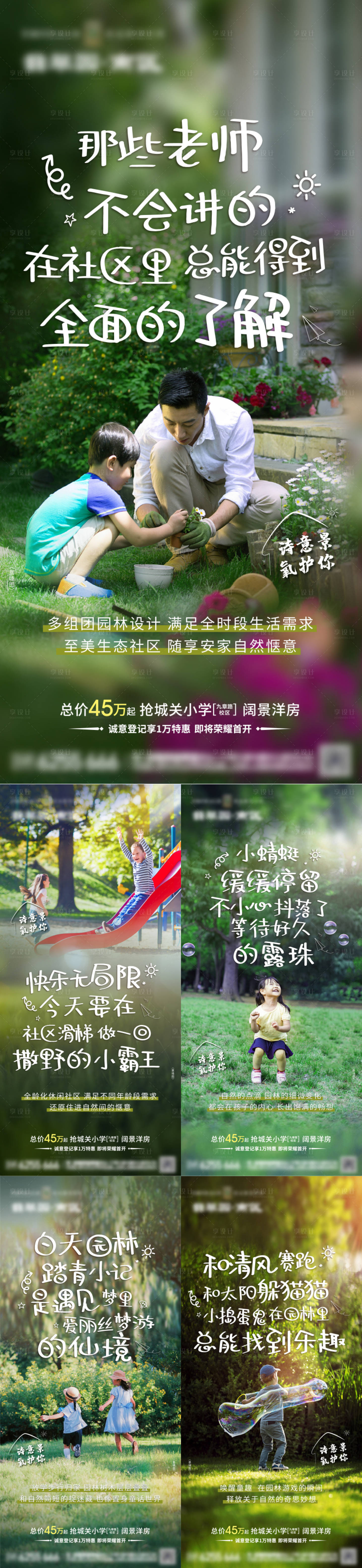 源文件下載【享設計】搜索編號：80580010850137623【園林內部配套系列海報】