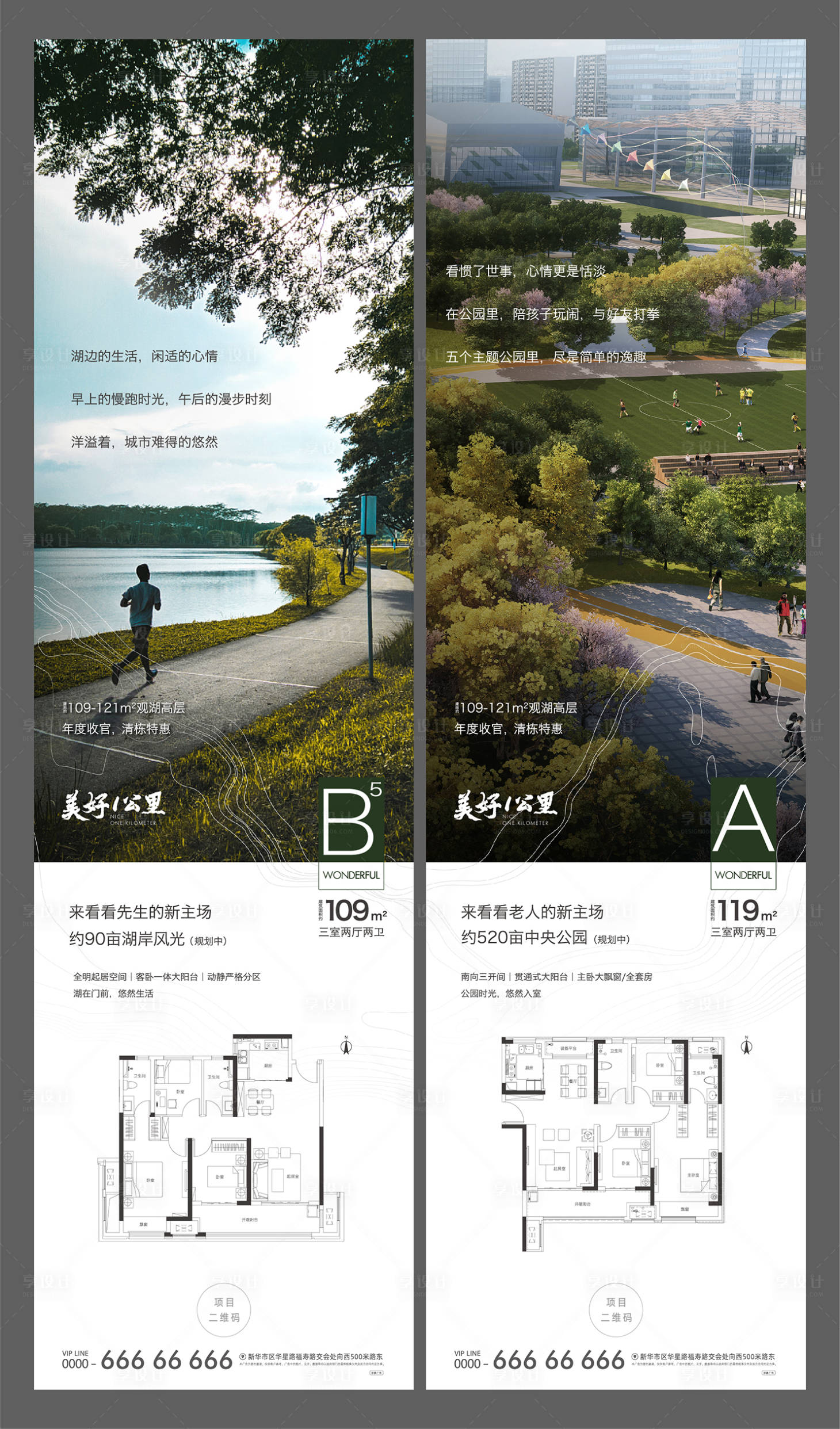 源文件下载【享设计】搜索编号：85760011015088721【地产户型长图海报】