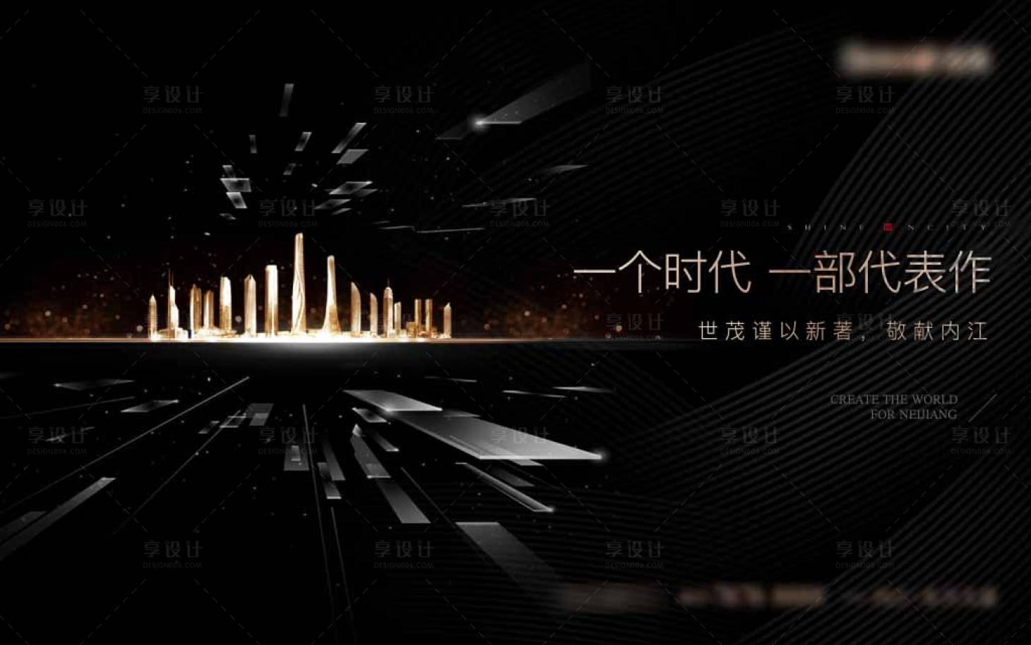 源文件下载【享设计】搜索编号：87760011039395240【黑金地产海报】