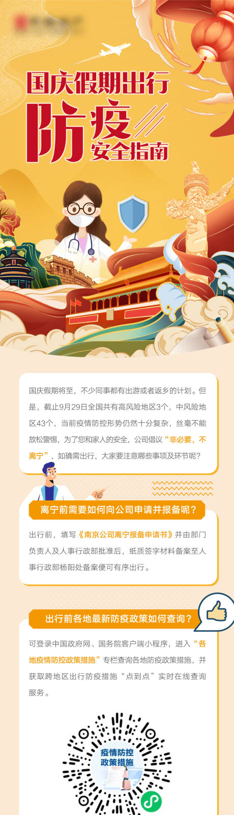 源文件下载【国庆防疫安全指南】编号：12510010928129259