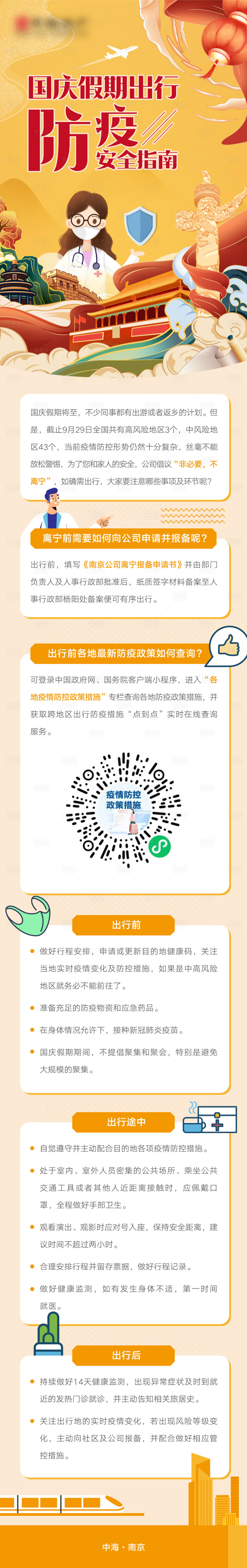 源文件下载【国庆防疫安全指南】编号：12510010928129259