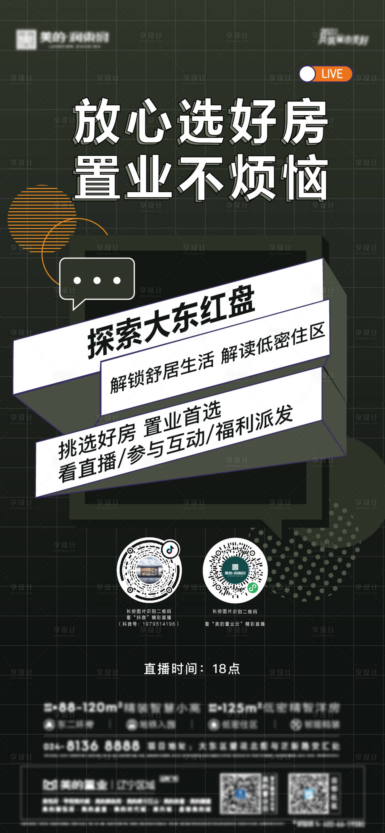 源文件下載【地產直播海報】編號：22500011033182912