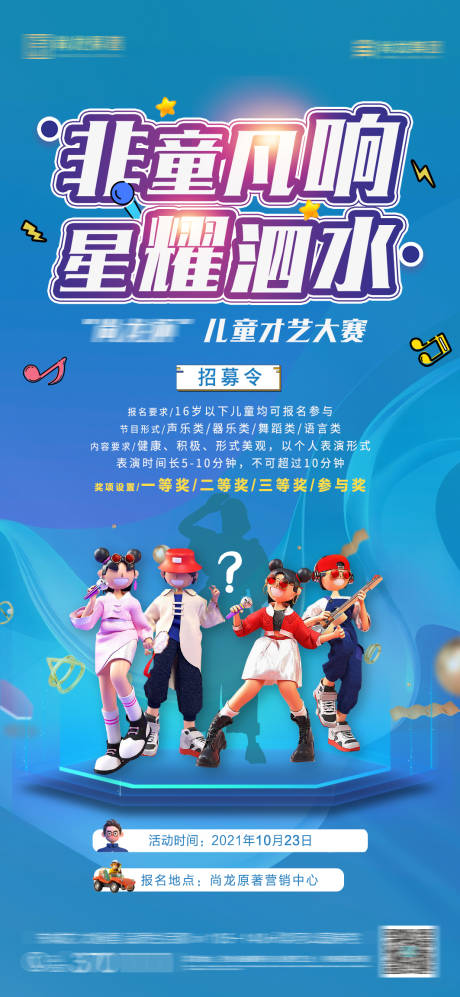源文件下载【少儿才艺大赛海报】编号：36770010832767602