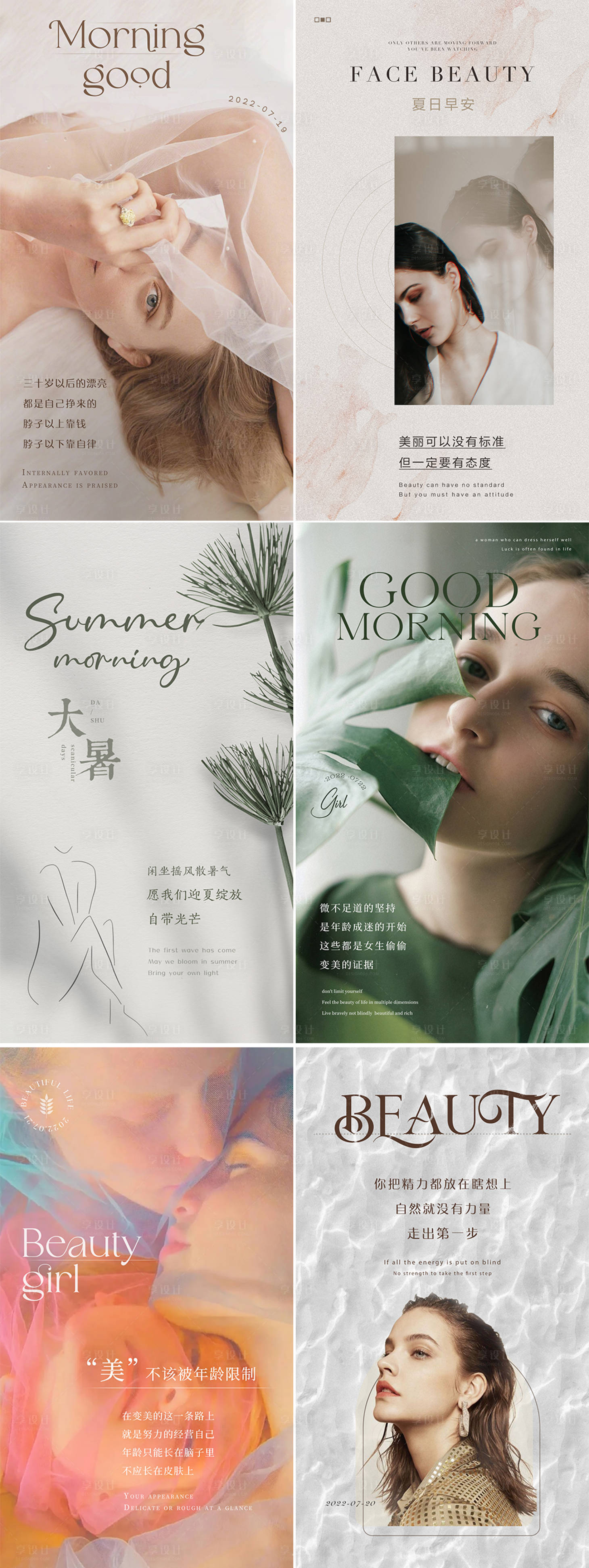 源文件下载【享设计】搜索编号：51640011228908722【医美夏日系列早安海报】