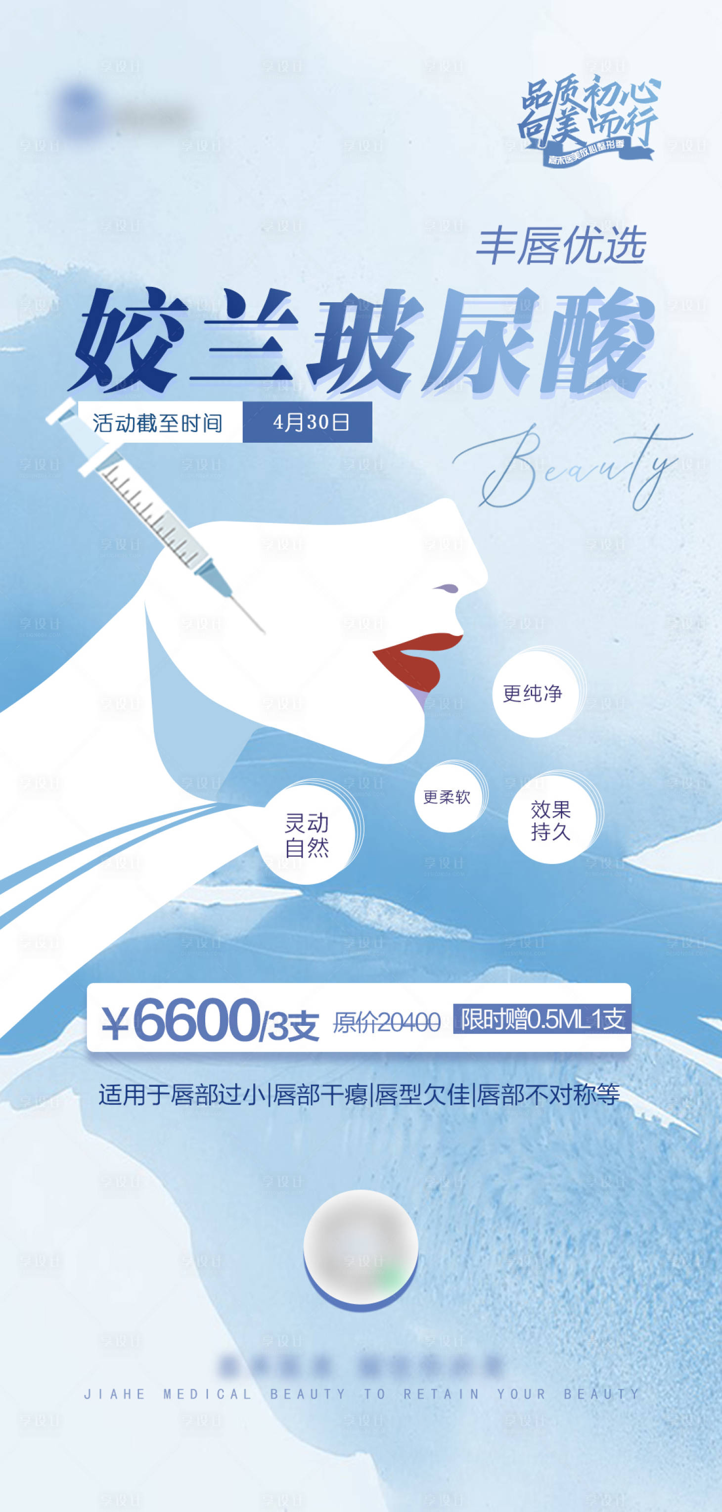 源文件下载【享设计】搜索编号：64670010939109079【医美玻尿酸宣传海报】