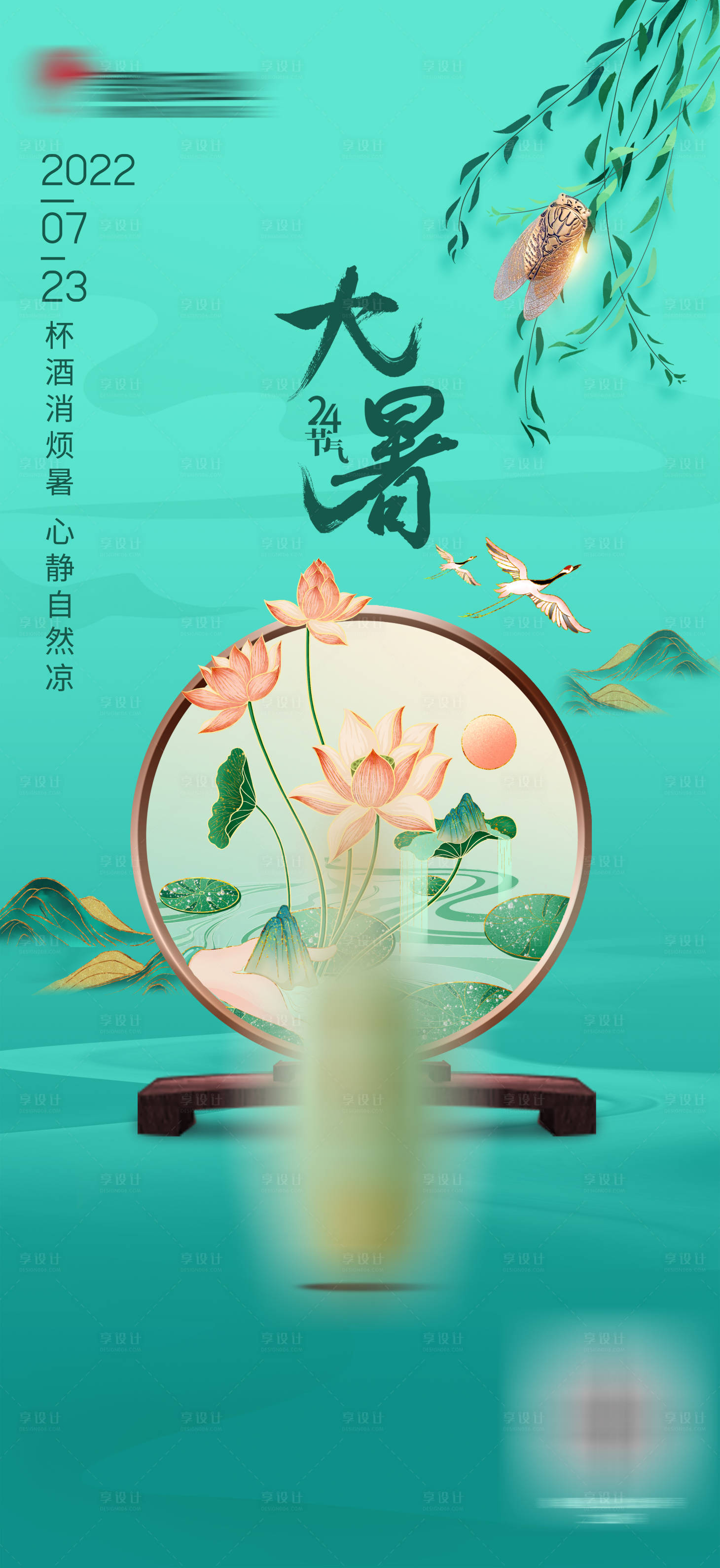 源文件下載【享設計】搜索編號：14400011216605851【大暑節氣海報】