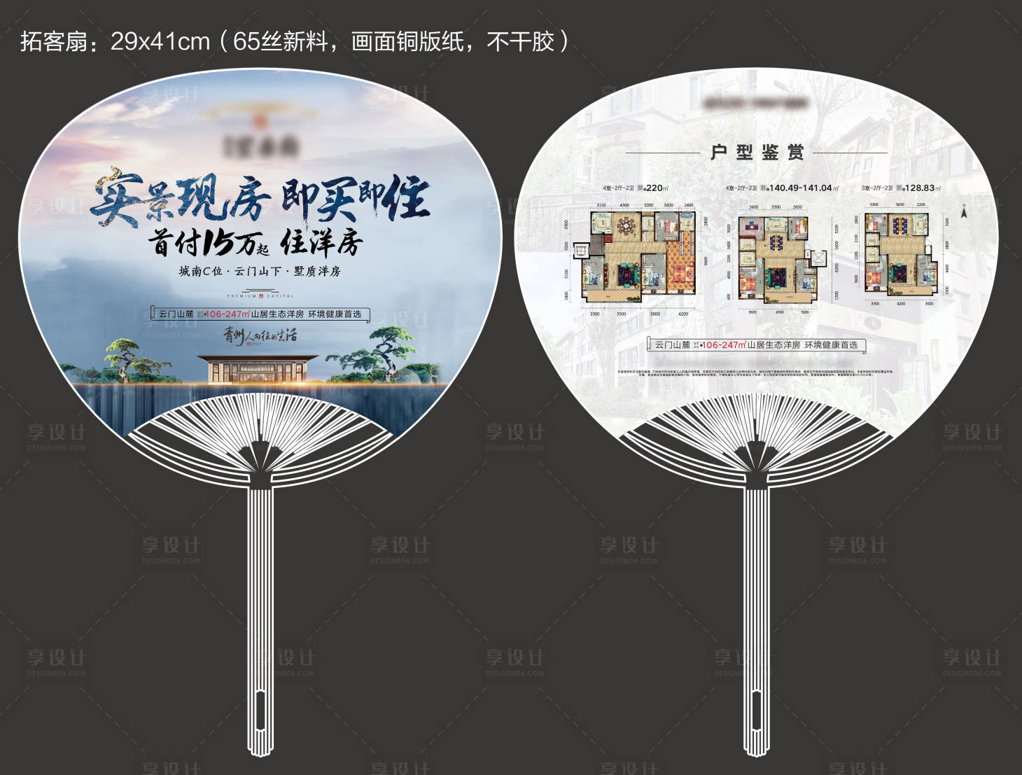 源文件下载【地产广告扇】编号：49100010829039806