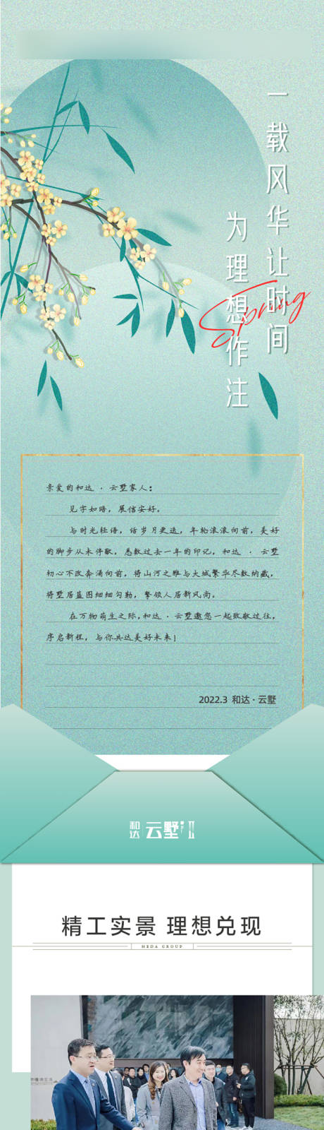 源文件下载【别墅家书长图清新】编号：29410010954954099