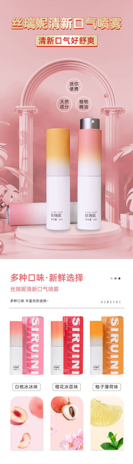 源文件下载【口喷详情页-粉】编号：86670011183519599