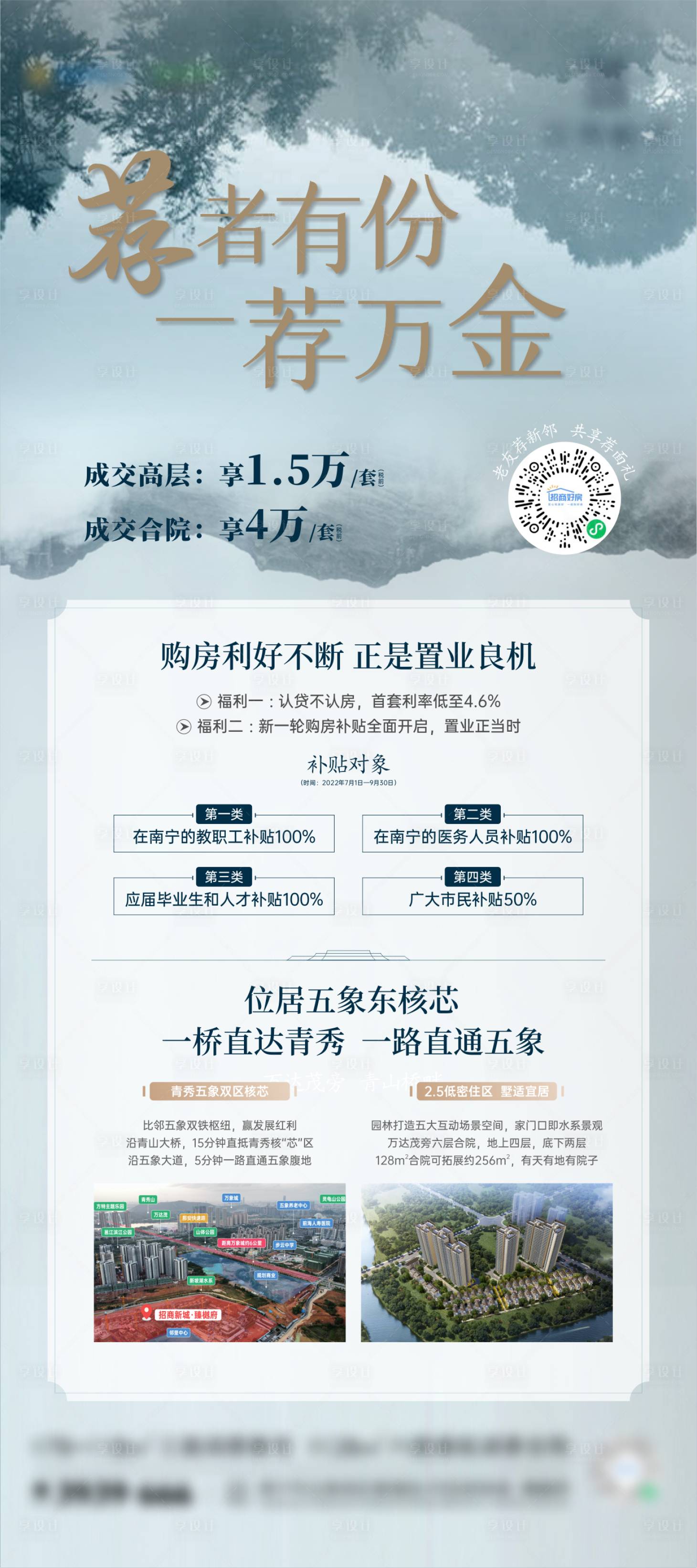 源文件下載【享設計】搜索編號：52180011325858308【地產(chǎn)中式門型展架】