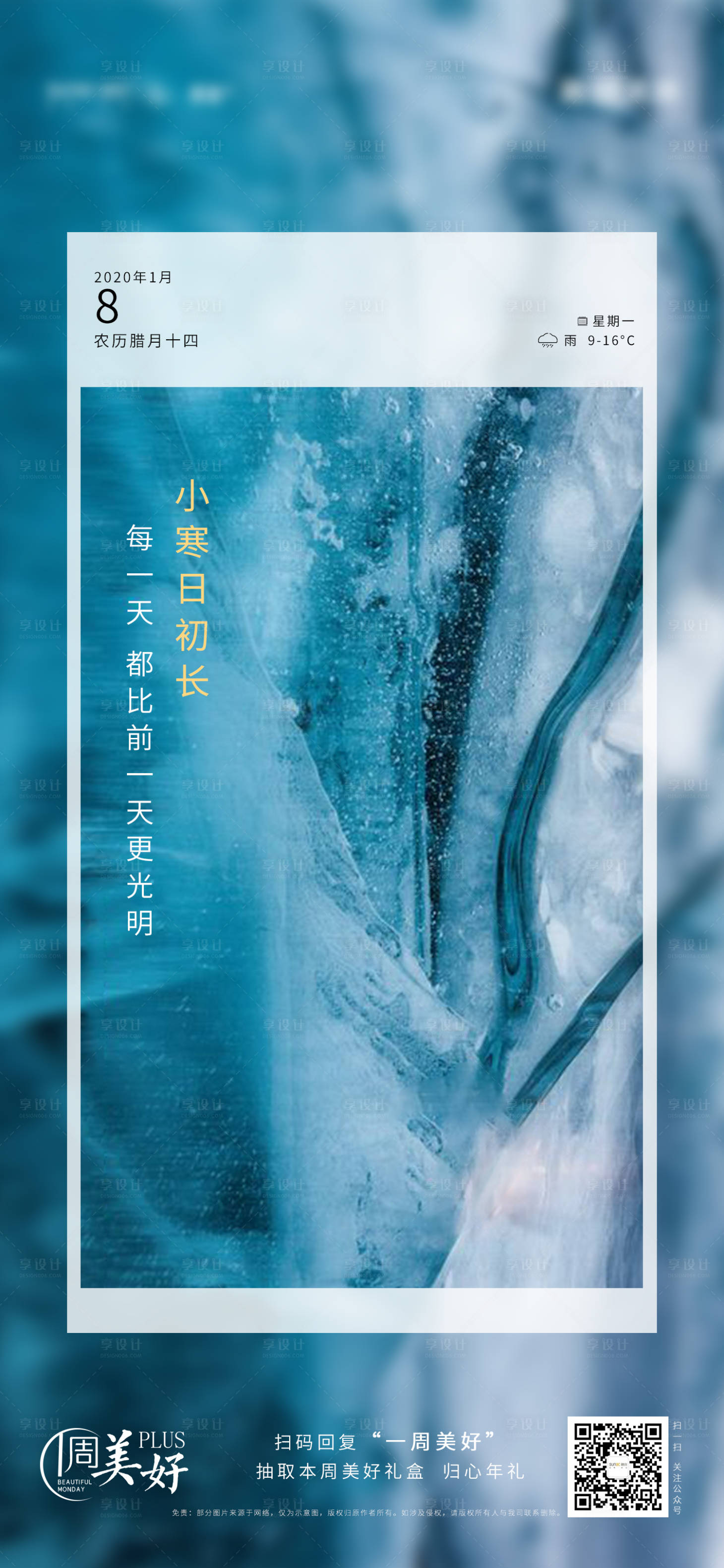 源文件下載【享設(shè)計(jì)】搜索編號：38780010833677091【小寒海報(bào)】