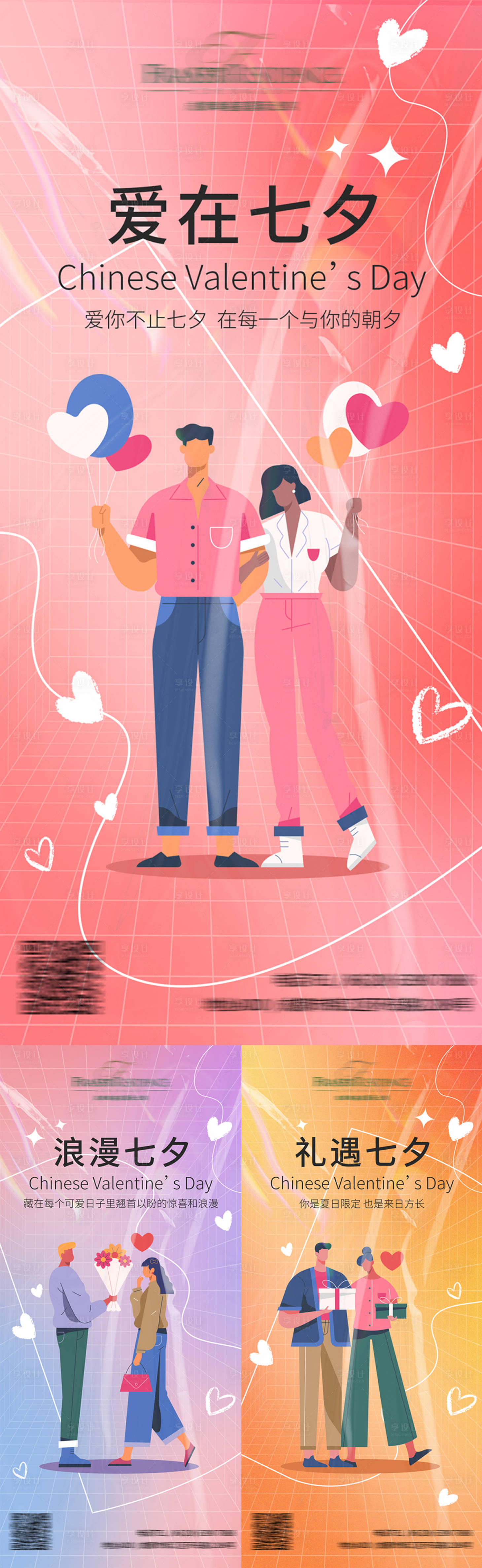 源文件下载【享设计】搜索编号：63330011172798552【七夕情人节系列海报】