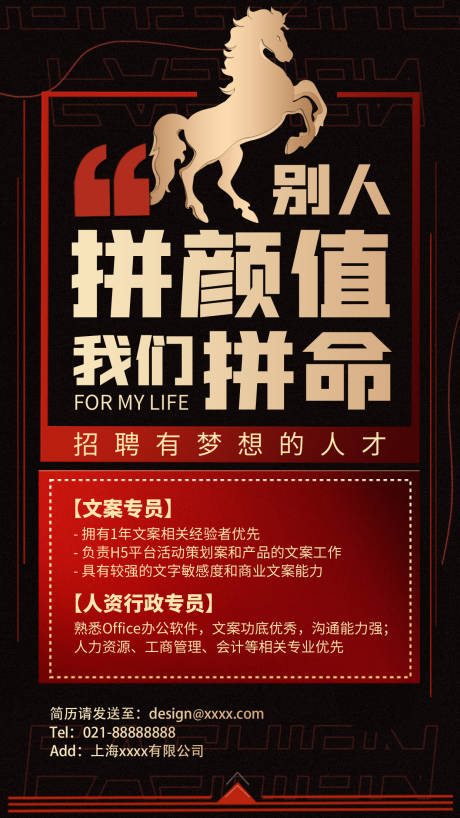 源文件下载【享设计】搜索编号：74480011376415518【线上招聘海报企业招聘】