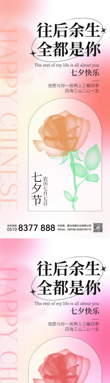 源文件下载【七夕海报】编号：47730011343698314